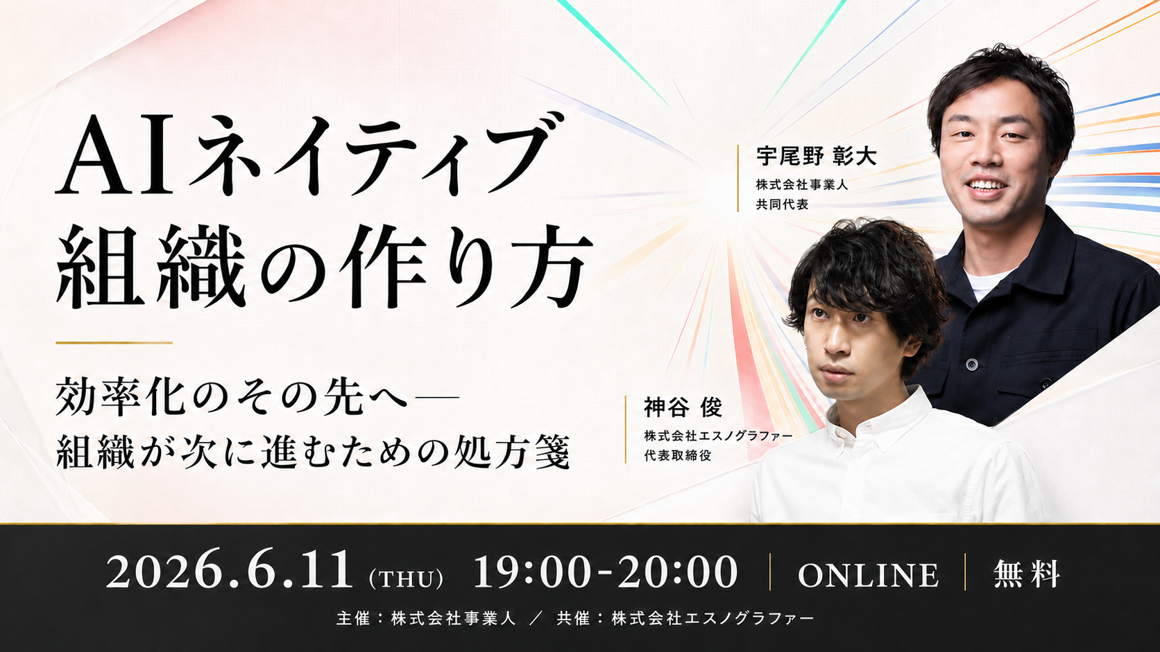 AIネイティブ組織の作り方